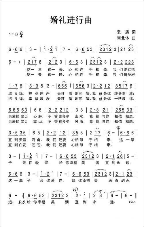 婚礼进行曲-袁质词-刘北休曲