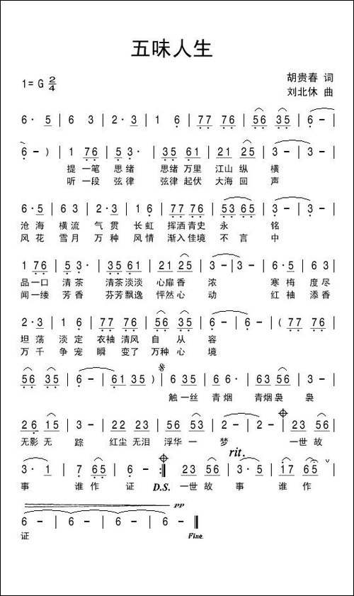 五味人生