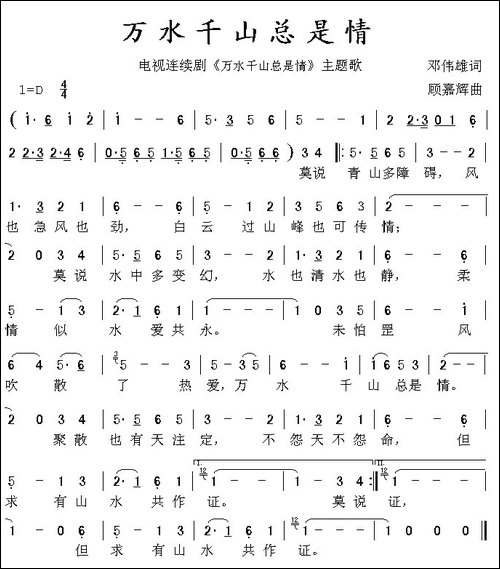 万水千山总是情-同名电视剧主题歌、粤语