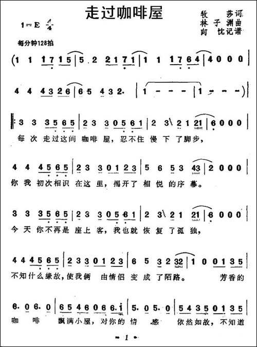 走过咖啡屋