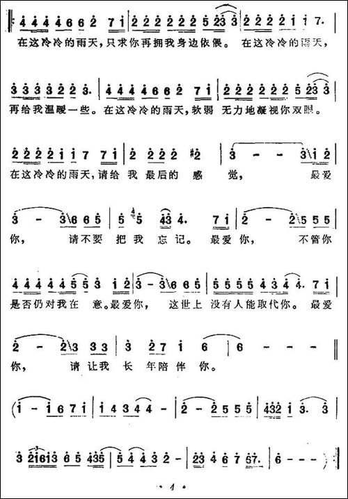 最爱你