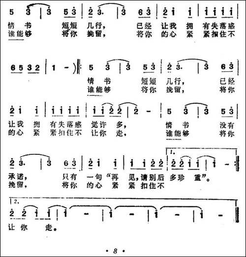 情书之泪