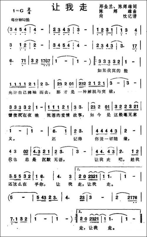 让我走