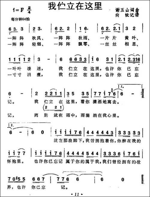 我伫立在这里