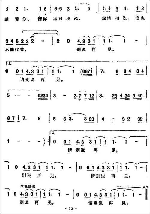 别说再见-周农-词曲