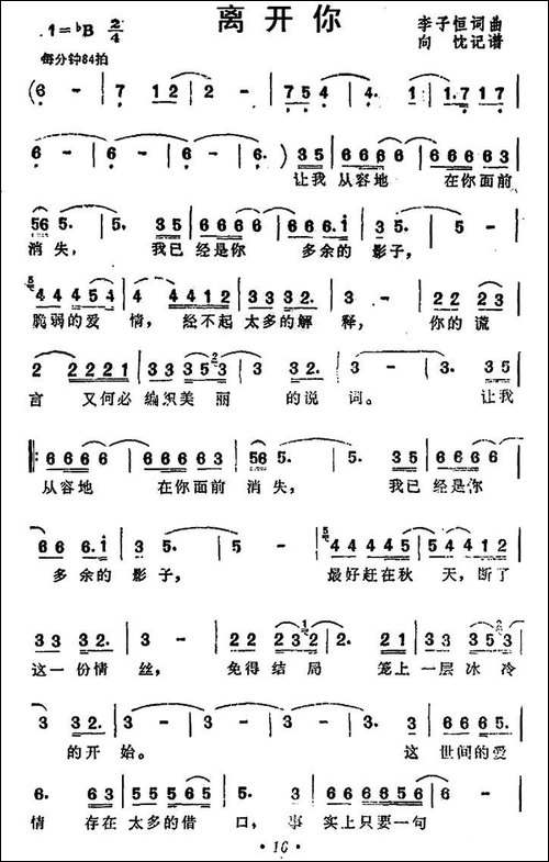 离开你