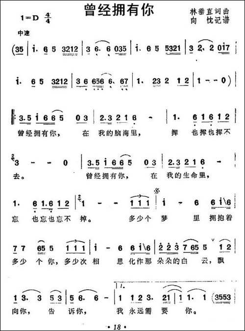 曾经拥有你