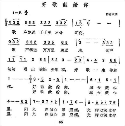 好歌献给你