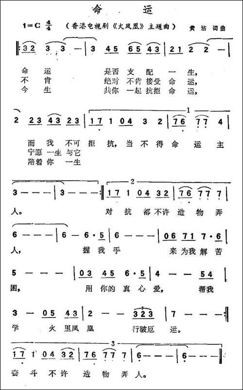 命运-香港电视剧《火凤凰》主题歌