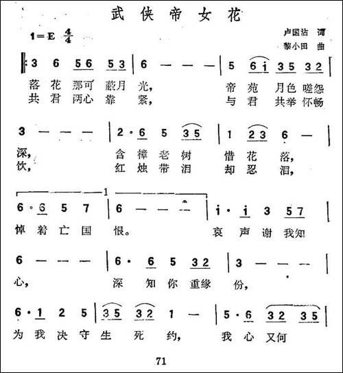 武侠帝女花