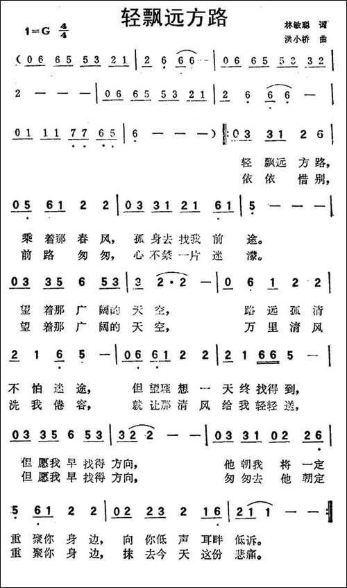 轻飘远方路