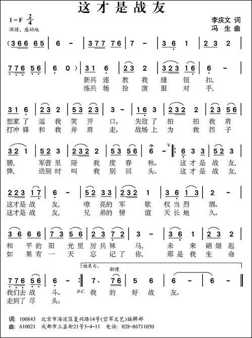 这才是战友-李庆文词-冯生曲