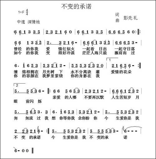 不变的承诺