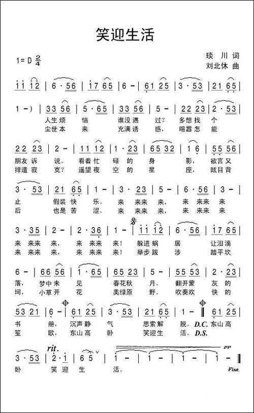 笑迎生活