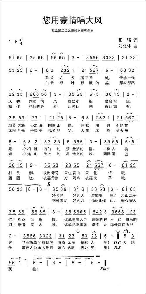 您用豪情唱大风