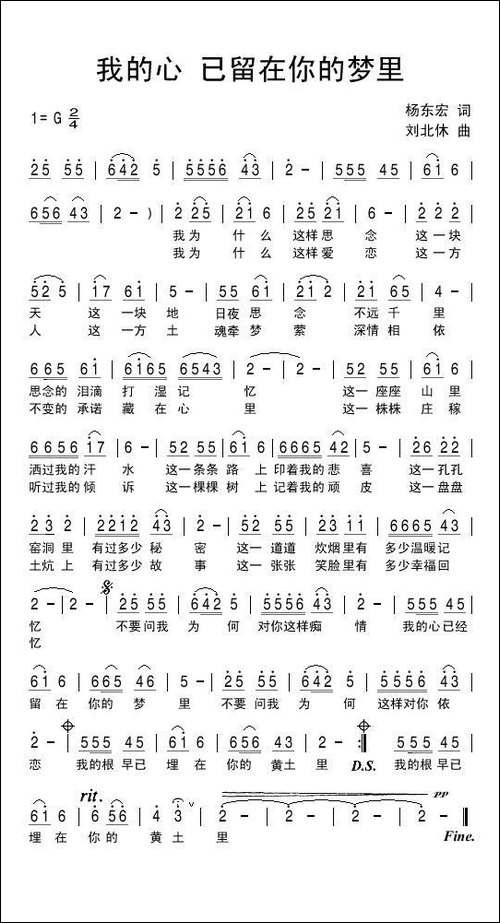 我的心已留在你的梦里
