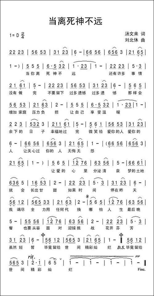 当离死神不远