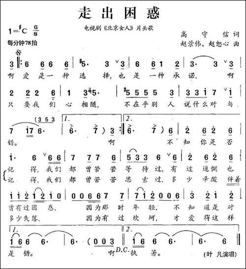 走出困惑-电视剧《北京女人》片头歌