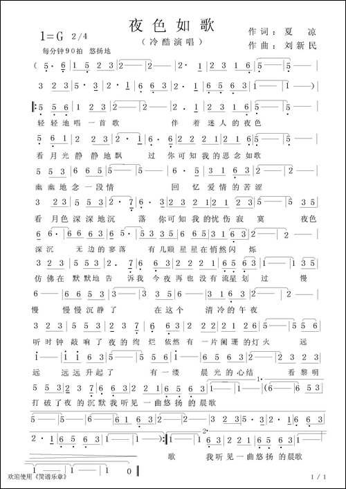 夜色如歌