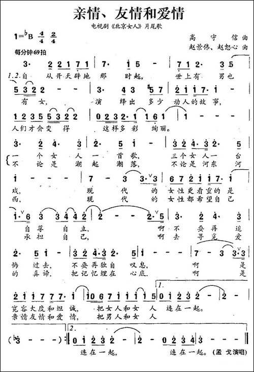 亲情、友情和爱情-电视剧《北京女人》片尾歌
