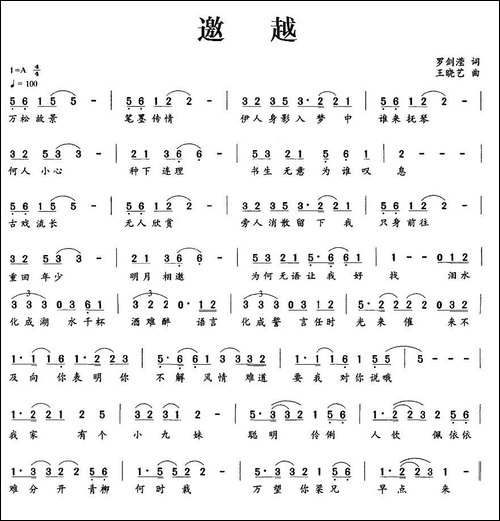 邀越