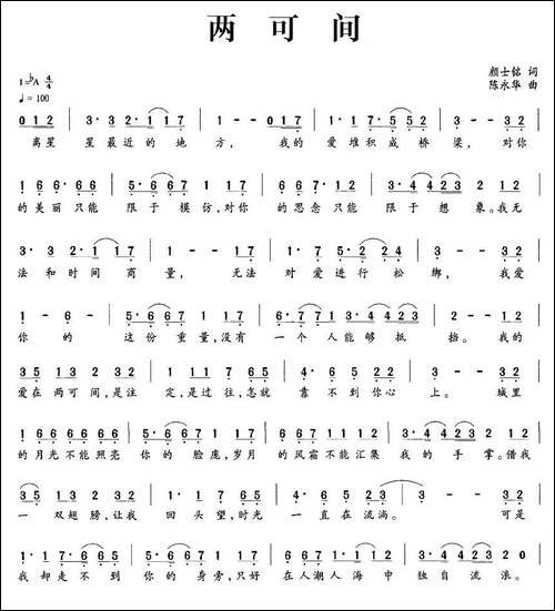 两可间