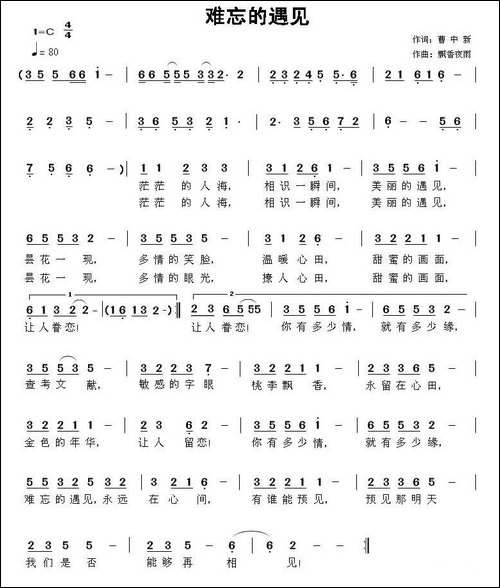 难忘的遇见