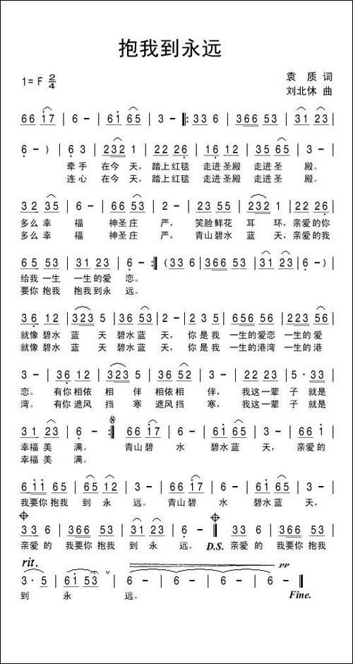 抱我到永远