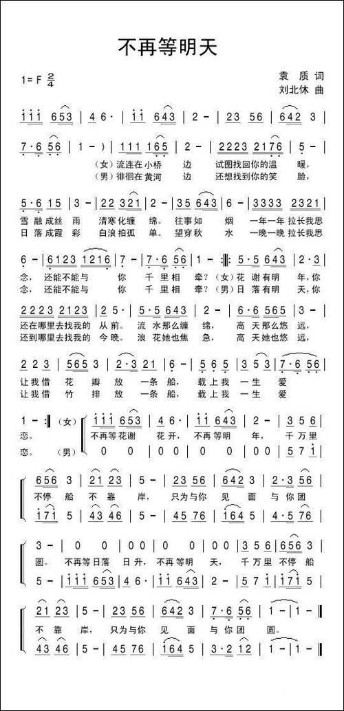 不再等明天