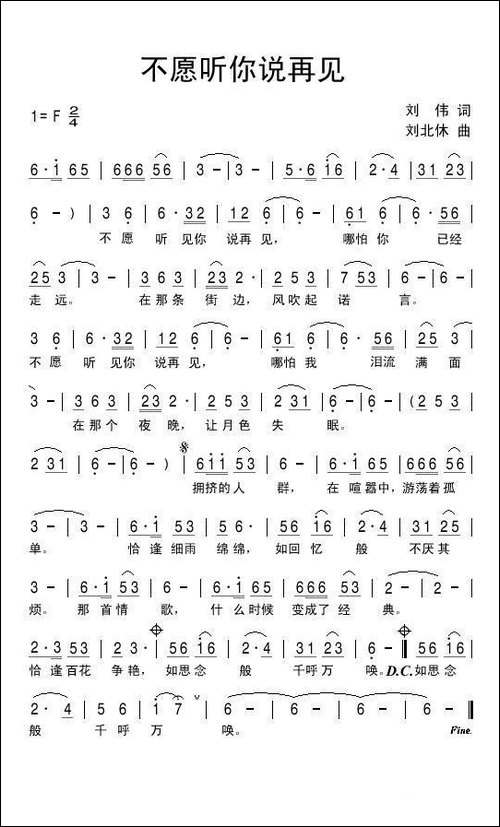 不愿听你说再见
