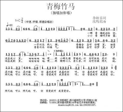 青梅竹马-李幼容词-段鹤聪曲