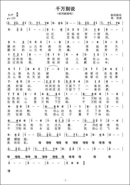 千万别说