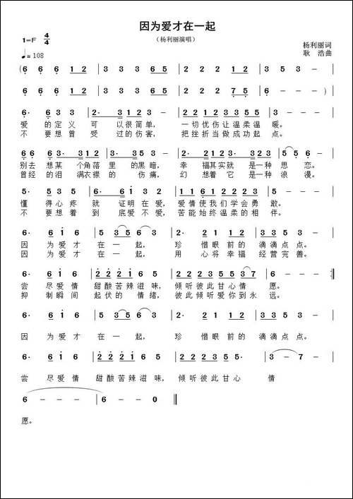 因为爱才在一起