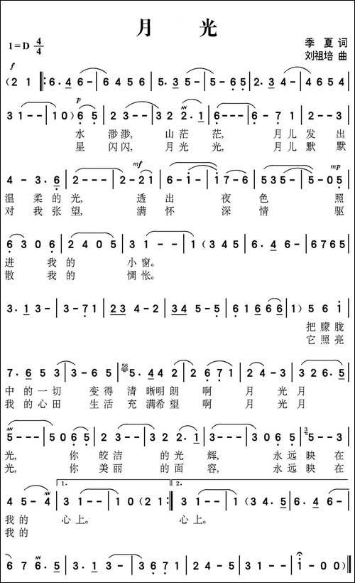 月光-季夏词-刘祖培曲