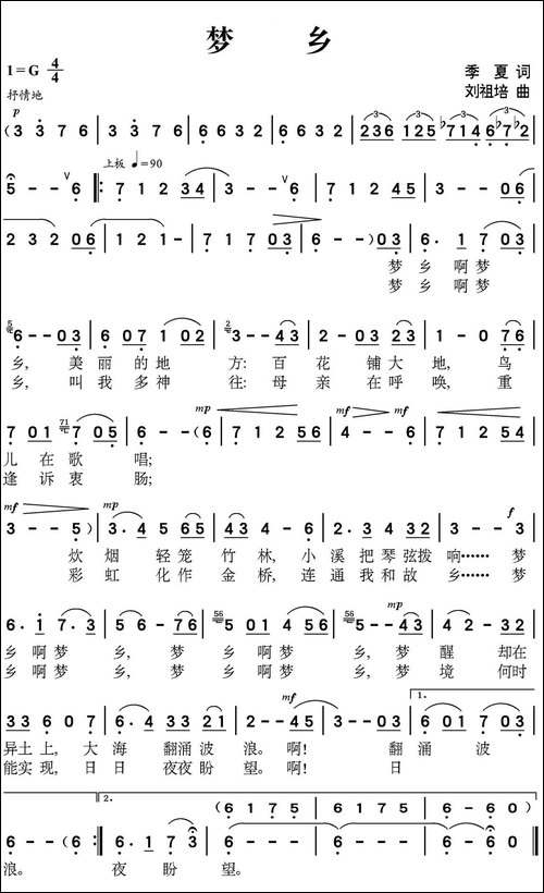 梦乡-季夏词-刘祖培曲