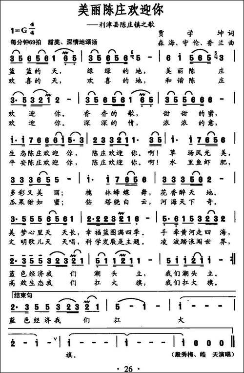 美丽陈庄欢迎你