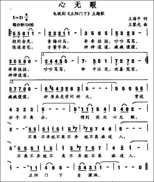 心无暇-电视剧《正阳门下》主题歌