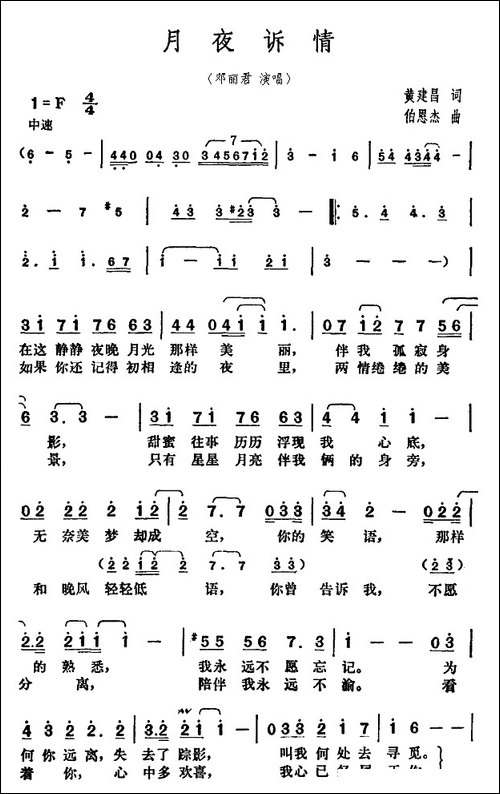 月夜诉情