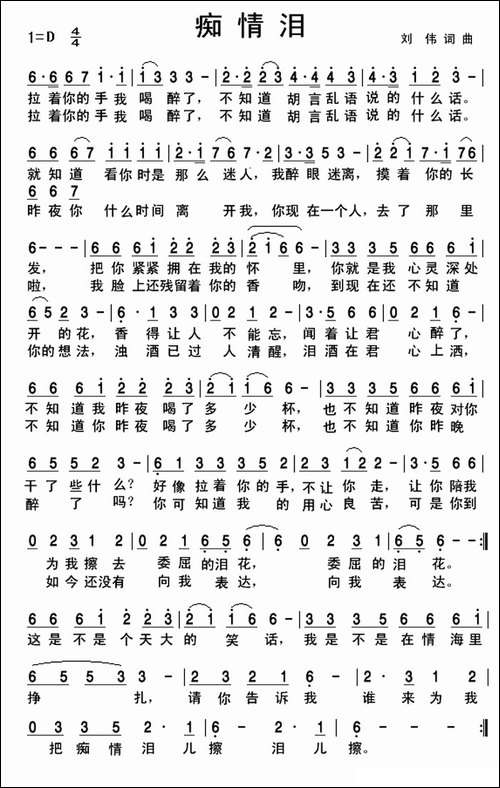 痴情泪