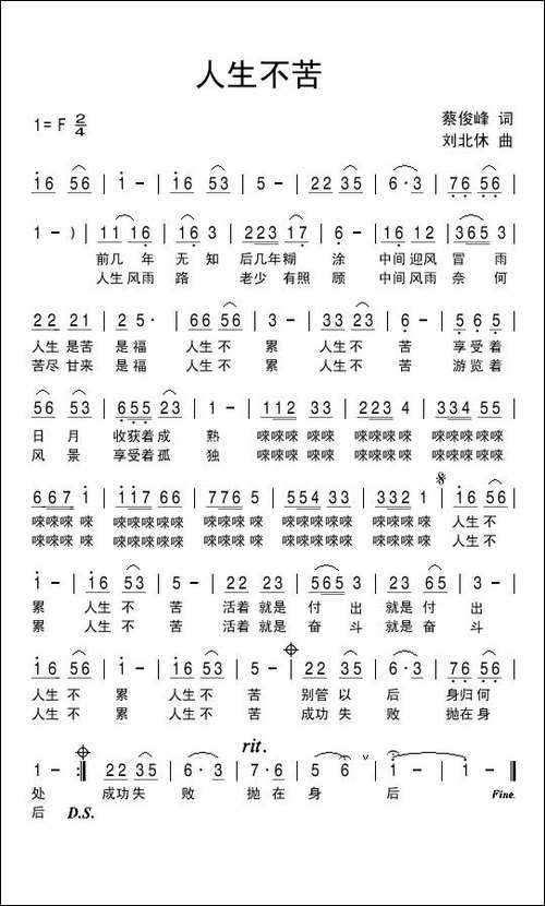 人生不苦