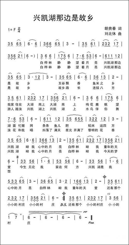 兴凯湖那边是故乡-胡贵春词-刘北休曲
