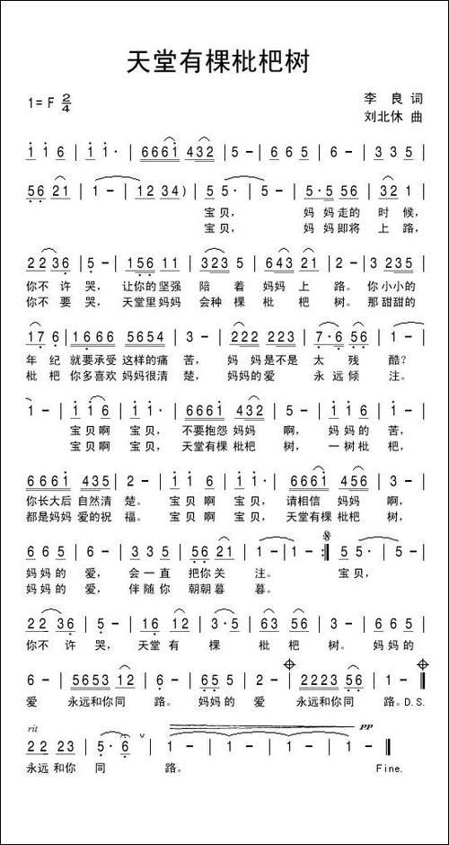 天堂有棵枇杷树