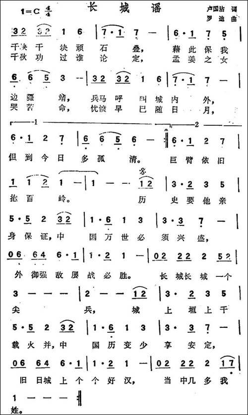 长城谣-卢国沾词-罗迪曲