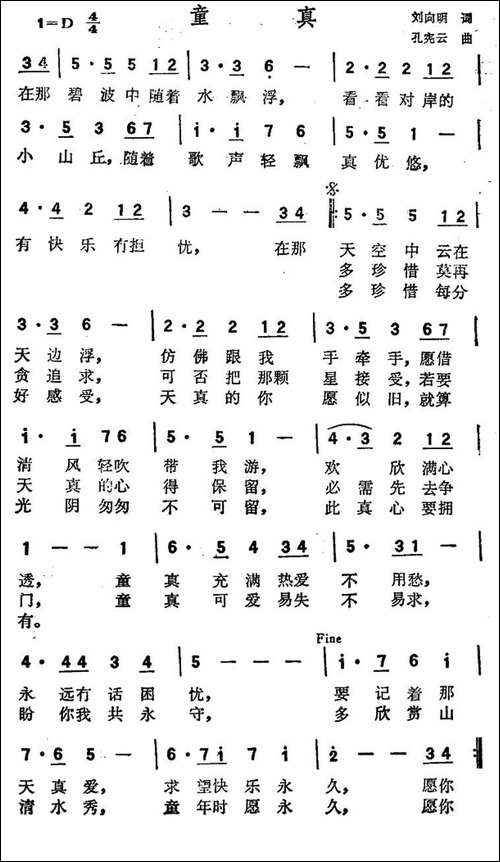 童真