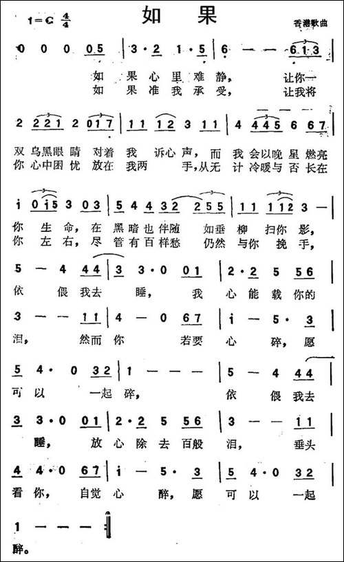 如果-香港歌曲