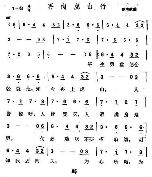再向虎山行-同名电视剧主题歌
