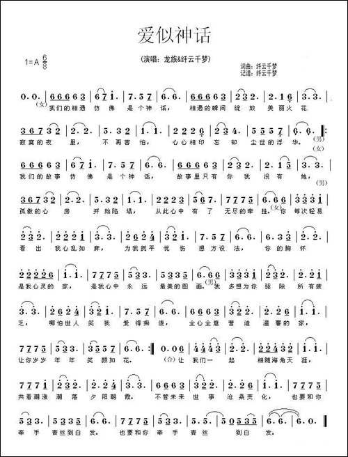 爱似神话