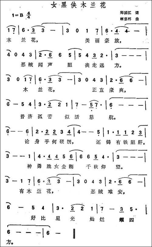 女黑侠木兰花