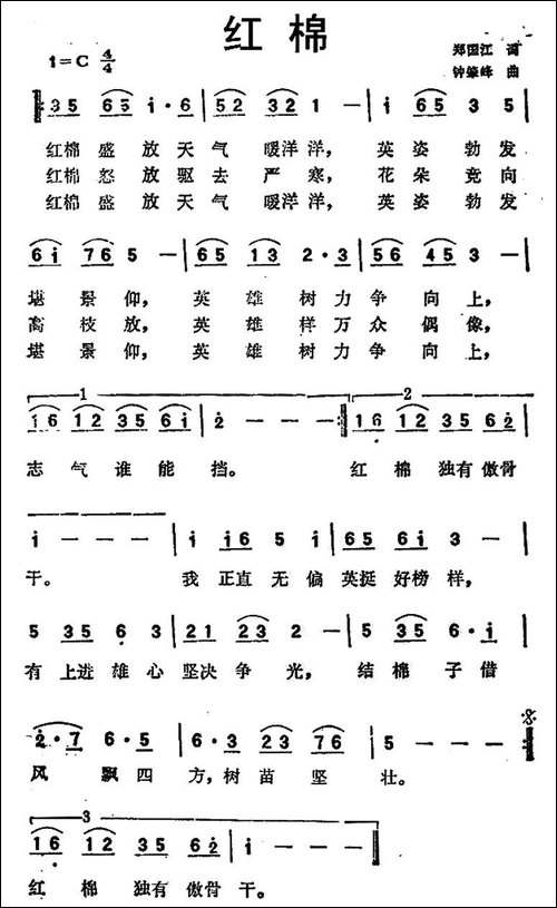 红棉