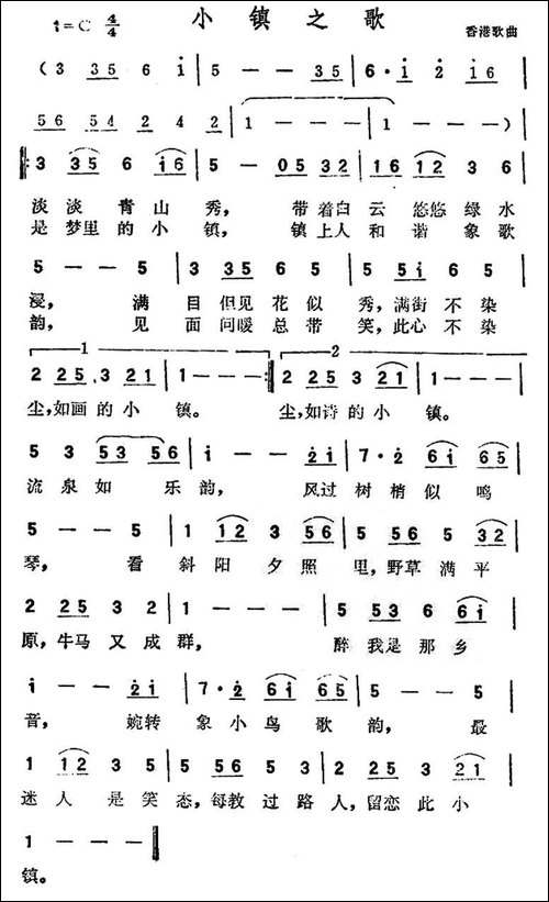 小镇之歌